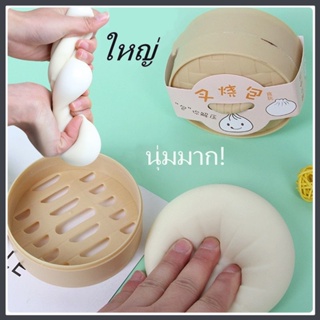 Tik Tok เดียวกันจำลอง big bun steamer ของเล่น tricky spoof props to vent artifact สร้างสรรค์ decompression pinch เพลง