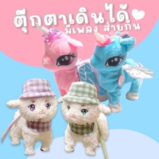 NEW ตุ๊กตาสัตว์เลี้ยง เดินได้ ส่ายก้นได้ ร้องเพลงได้ เหมาะเป็นของขวัญ เด็กๆ ชอบ (TOY124)