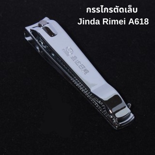 ที่ตัดเล็บ กรรไกรตัดเล็บ รุ่น A618 Jinda Rimei