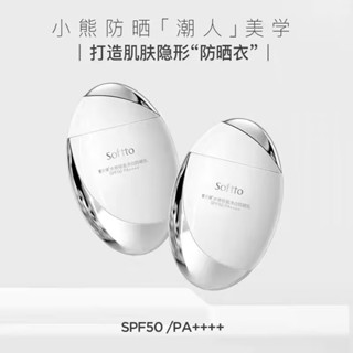 Softto Face คอนซีลเลอร์ไวท์เทนนิ่ง กันแดด สองในสามในหนึ่งเดียว