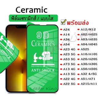 ฟิล์มเซรามิกส์ SAMSUNG A32 4G/5G A11 A52S A42 J7 J710 J7PRO J7PLUS J4PLUS J6PLUS J7PRIME J6 J8 A7 2017 2018 Ceramic 015