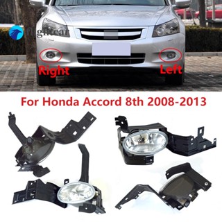 Flightcar ไฟตัดหมอก ไม่มีหลอดไฟ สําหรับ Honda Accord 8th CP1 CP2 CP3 2008 2009 2010 2011 2012 2013