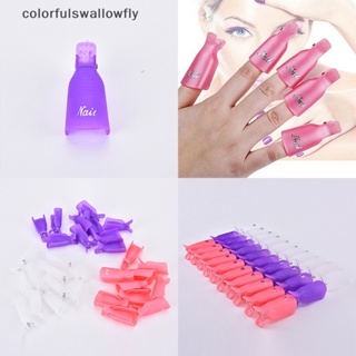 Colorfulswallowfly คลิปพลาสติก สําหรับหนีบเล็บเจล UV COD