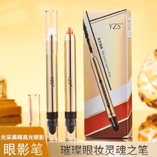 Spot second hair# YZS hot sale lazy eye shadow pen eye shadow stick highlight double-headed Flash Pearl without makeup cheap student direct sales agent 8cc