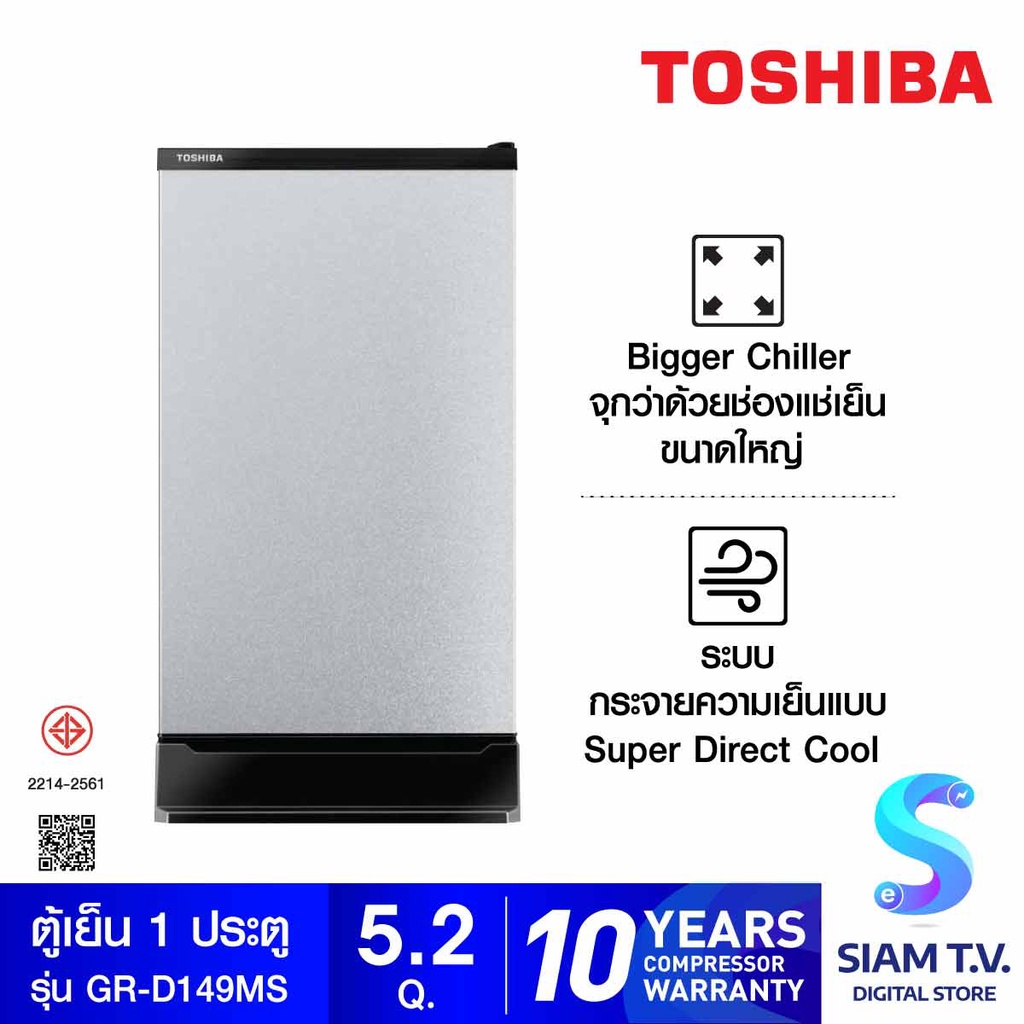 TOSHIBA ตู้เย็น 1 ประตู ขนาด 5.2 คิว สีเทา รุ่น GR-D149 โดย สยามทีวี by Siam T.V.