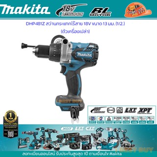 Makita DHP481Z สว่านกระแทกไร้สาย BL motor ขนาด 13 mm. แรงบิด 115/60 Nm. (เครื่องเปล่า)