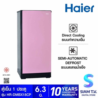 HAIER ตู้เย็น1ประตู ขนาด 6.3คิว สี Purple รุ่น HR-DMBX18 โดย สยามทีวี by Siam T.V.