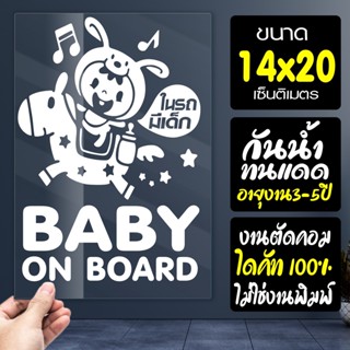 สติ๊กเกอร์ BABY ON BOARD ในรถมีเด็ก  รุ่น BABY-CAR-02 ขนาด 14x20 ซ.ม.