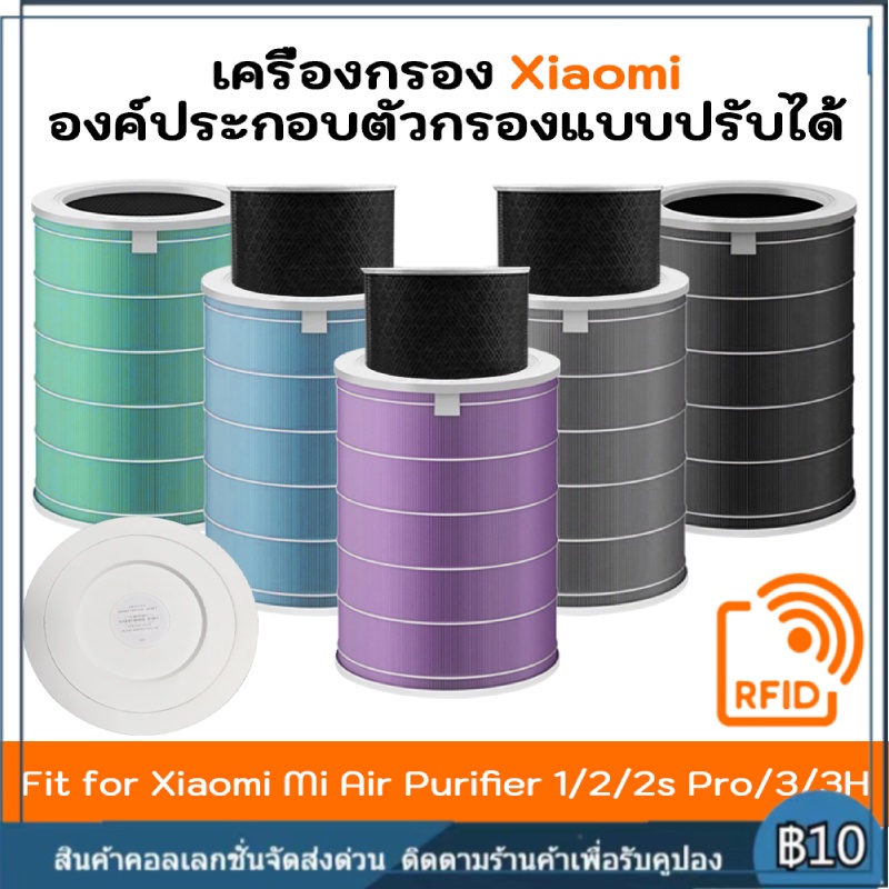 【จัดส่งรวดเร็ว】Xiaomi Air Purifier Filter  For Mi 1 / 2 / 2S / 2H / 3H /3C/ Pro ไส้กรองอากาศ รุ่น xiaomi ไส้กรอง