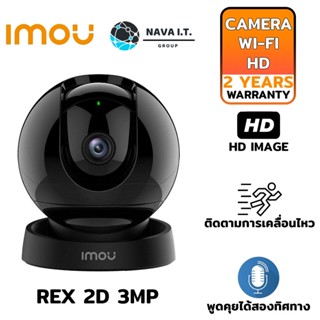 COINSคืน15%⚡FB9JMZV6⚡ IMOU REX 2D 3MP WI-FI CAMERA ครอบคลุม 355° สามารถพูดคุยได้สองทิศทาง รับประกัน 2ปี