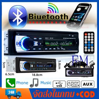 JSD-520 สเตอริโอในรถยนต์บลูทูธวิทยุ FM MP3 เครื่องเล่นเสียง USB/SD/AUX เครื่องเล่น  ติดรถยนต์ Car MP3 Radio Player