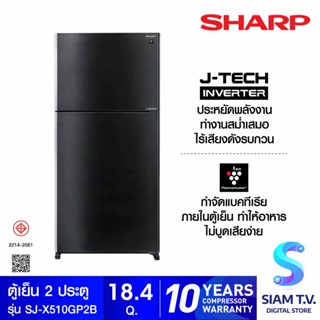 SHARP  ตู้เย็น2ประตู18.4คิว กระจกสีดำ รุ่นSJ-X510GP2BK โดย สยามทีวี by Siam T.V.