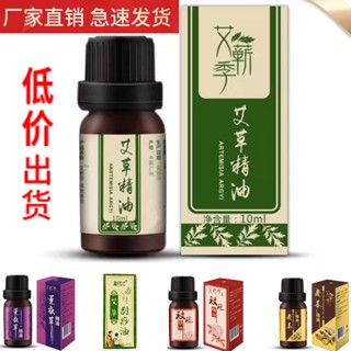 Spot second hair# massage wormwood essential oil factory direct supply 10ml body compound essential oil moisturizing massage shoulder and neck conditioning wormwood leaf 8cc