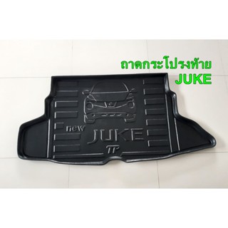 ถาดท้าย ถาดกระโปรงท้าย NISSAN JUKE ใช้ได้) ที่ใส่ของในรถ/ที่เก็บของในรถ/อุปกรณ์ภายในรถ/ที่วางแก้วน้ำในรถ/พรมปูพื้นรถยนต์