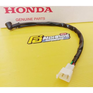 สายไฟมอเตอร์สตาร์ทแท้HONDA Sonic อะไหล่แท้ศูนย์HONDA(32410-KGH-610)1ชิ้น