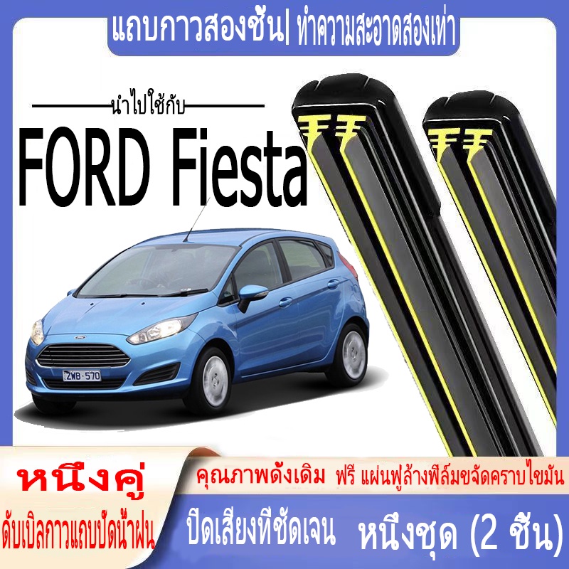 Ford Fiesta ที่ปัดน้ำฝนพิเศษ Fiesta MK7 MK8 ที่ปัดน้ำฝนแถบยางคู่ 2008- ปัจจุบัน ที่ปัดน้ำฝนกระดูกอ่อ