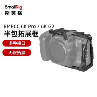 Smallrig (SmallRig) BMPCC 6K Pro/6K G2 กรอบขยายกล้อง SLR กรงกระต่าย 3665 ครึ่งแพ็ค