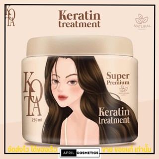 ทรีทเม้นบาบี้ KOTA โคทา บำรุงผม โคตะ เคราติน ทรีทเม้นท์  SUPER PREMIUM KERATIN TREMENT