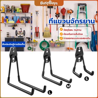 B.B. Metal hook ที่แขวนจักรยาน ที่แขวนติดผนัง