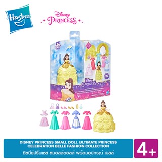 DISNEY PRINCESS SMALL DOLL CELEBRATION BELLE FASHION COLLECTION ดีสนี่ย์ปริ๊นเซส สมอลล์ดอลล์ พร้อมอุปกรณ์ เบลล์