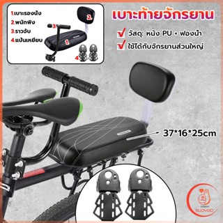 อานเบาะที่นั่งหลัง Pu กันกระแทกสีดําสําหรับรถจักรยาน พนักพิงจักรยาน bicycle seat