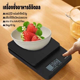 เครื่องชั่งดิจิตอล ปรับได้3หน่วย 3kg/0.1g จอLED แม่นยำ0.1g แถมถ่าน2ก้อน