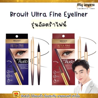 บราวอิท อายไลน์เนอร์ น้องฉัตร อัลตร้า ไฟน์ Browit By Nongchat Ultra Fine Eyeliner 0.01 MM 0.5g.