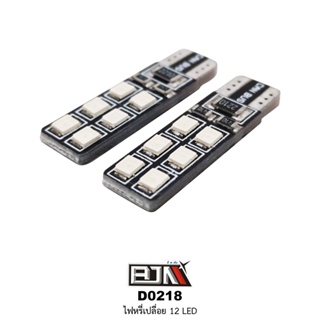 [BJN บีเจเอ็น] D0218-B ไฟหรี่เปลือย 12 LED สีน้ำเงิน