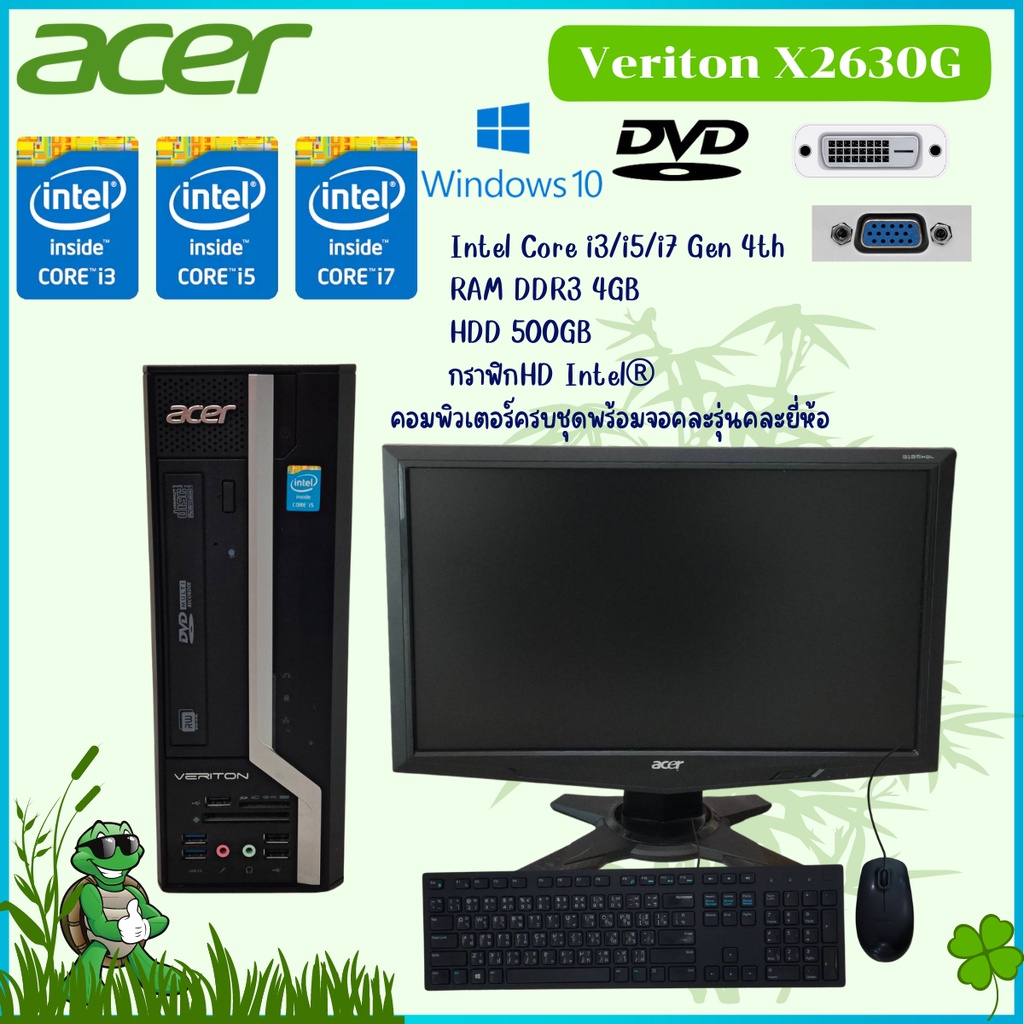 คอมพิวเตอร์ครบชุด  Acer Veriton X2630G CPU Intel® Core™ i3 i5 i7 พร้อมจอคอมพิวเตอร์ คละรุ่น 18.5" Wi