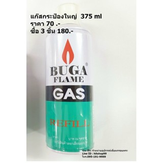 Gas แก๊สเติมไฟฟู่ แก๊สบูก้าฝาขาว Buga Flame Gas