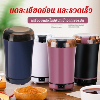 เครื่องบดกาแฟไฟฟ้า แบบตะแกรง ขนาดเล็ก