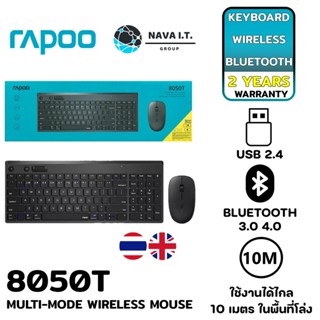 COINSคืน15%⚡FB9JMZV6⚡ RAPOO 8050T คีย์ไทย / ENG MULTI-MODE WIRELESS KEYBOARD &amp; MOUSE - BLACK (คีย์บอร์ด &amp; เม้าส์)