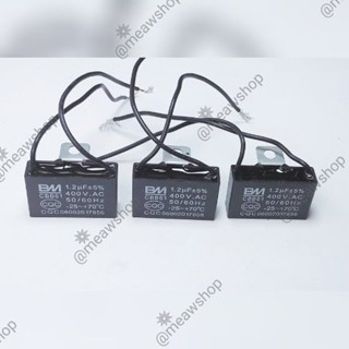 คาปาซิเตอร์ 1.2 uF 400V.(3 ชิ้น) BM เพื่อใช้กับพัดลมหรือมอเตอร์ขนาดเล็ก