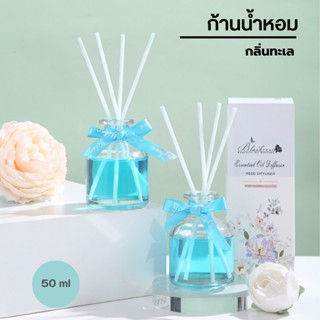 ก้านไม้หอมปรับอากาศ 50มล. น้ำมันหอมระเหย0692 น้ำหอมอโรม่า ก้านน้ำหอม