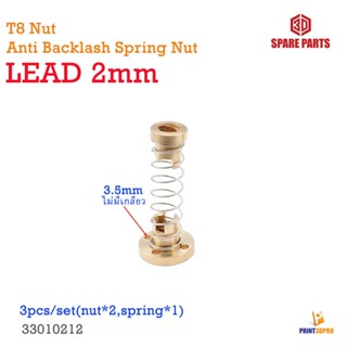 3D Printer Part T8 Lead 2mm Anti Backlash Spring Loaded Nut ช่วยลดอาการฟรี ของการ Z