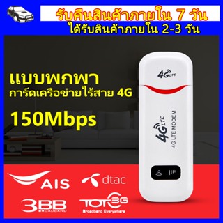 （พร้อมส่ง）4G LTE USB Modem Wifi Hotspot pocket wifi ตัวปล่อยสัญญาณ wifi USB WIFI