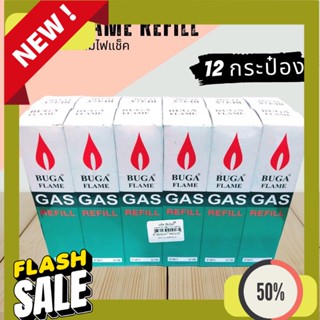 Refill Gas แก๊สกระป๋องเติมไฟแช็ค 1 โหล / 12กระป๋อง BUGA FLAME REFILL  50 กรัม