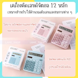 (ส่งจากไทย)-DEXIN bst เครื่องคิดเลขดิจิตอล 2 ระบบ  เครื่องคิดเลขดิจิตอล 12 หลักสีฟ้าชมพู DX-837B