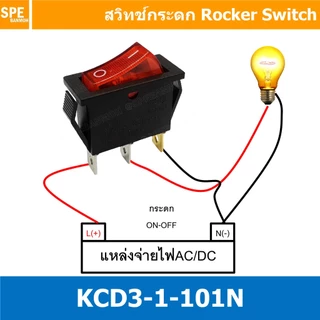 [ 3 ชิ้น ] KCD3-1-101N 220V แดง Red สวิทช์กระดก KCD3 3ขา บาง ON-OFF KCD3-1-101N มีไฟ 16A 250V สวิทช์ กระดก KCD3 101N ...