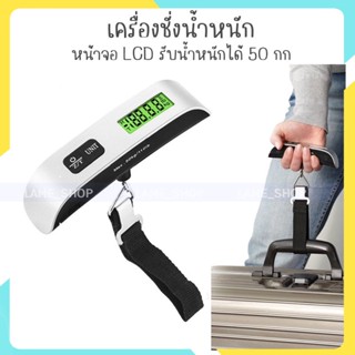 (ส่งจากไทย)-ตาชั่ง ตาชั่งกระเป๋าเดินทาง ที่ชั่งน้ำหนักกระเป๋าเดินทาง Electronic Luggage Scale