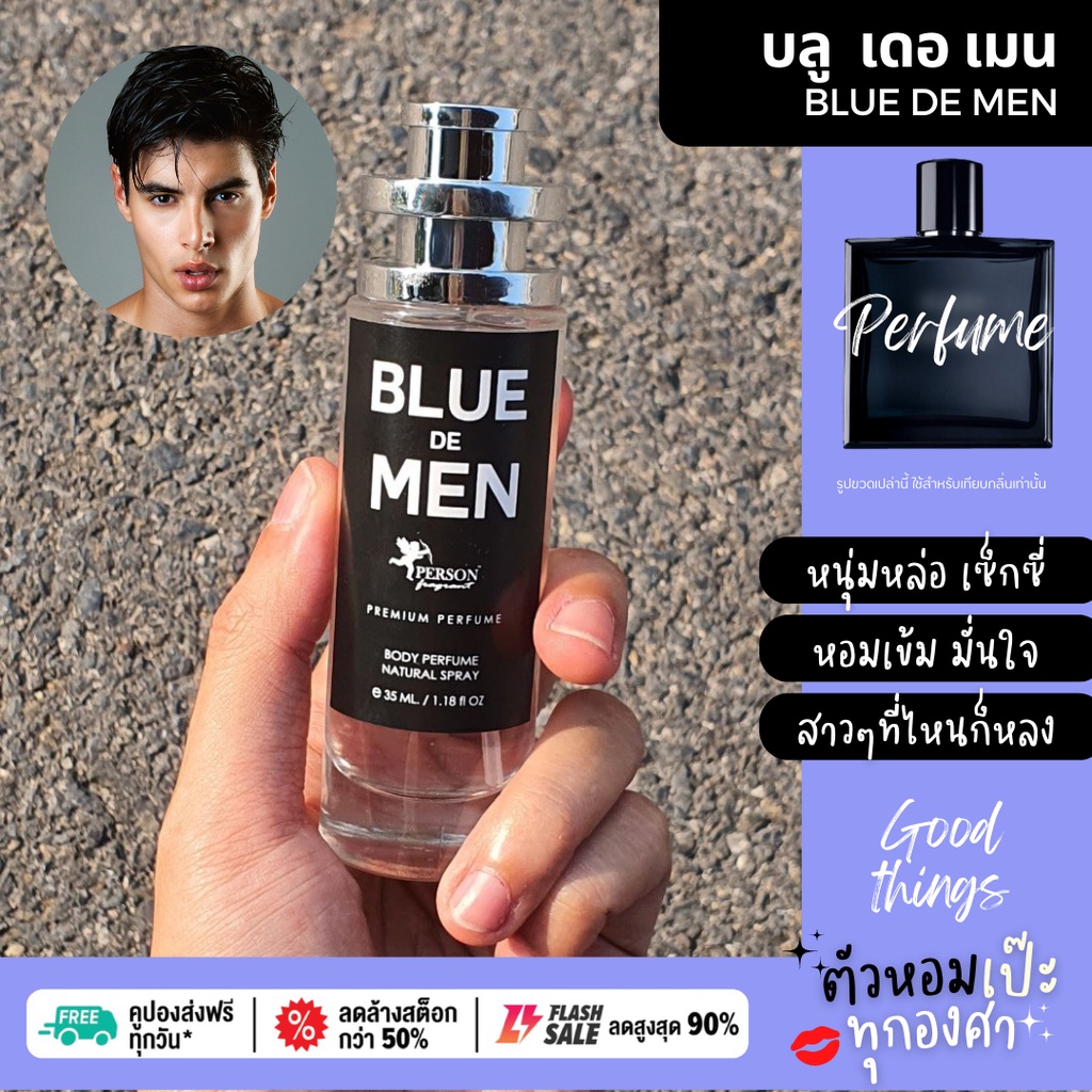 น้ำหอมผู้ชาย 🔥 BLUE DE CHANAL แชลแนล บลู 30 ml. ขวดUFO กลมยาว ขายดี ราคาส่ง