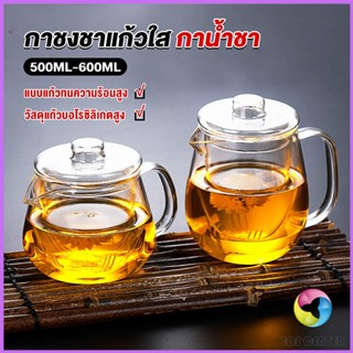 Eos กาชงชา ทนต่ออุณหภูมิสูง กาน้ำชา ขนาด 500ml และ 600ml  teapot