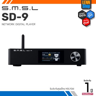 SMSL SD-9 DAP ตั้งโต๊ะระดับ Hi-Res รองรับ MQA ประกันศูนย์ไทย