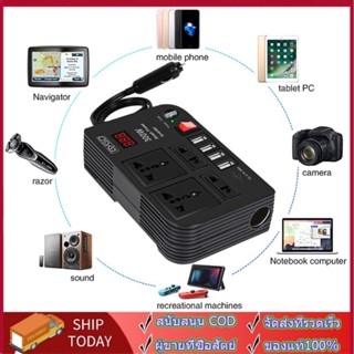 300W ปลั๊กจุดบุหรี่ แปลงไฟ Smart Power Inverter DC 12V to AC 220V 50Hz w/4 USB 5v4.1a Ports 4 AC Outlets Item