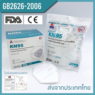 10ชิ้น หน้ากากอนามัย KN95 5 Layer มีใบรับรอง FDA CE FFP2 อย่างดี PM2.5 และเชื้อไวรัส เกรดโรงพยาบาล ป้องกันการติดเชื้อ