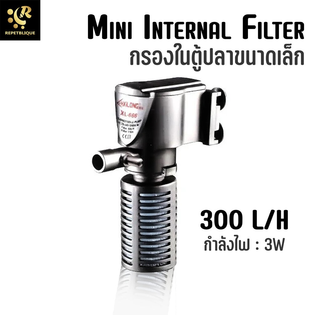 Xilong XL-666 กรองในตู้ปลา กรองตู้ปลา กรองตัวเล็ก กรองตู้ปลา Internal Filter กรองปลาหมอสี กรองฟลาวเว