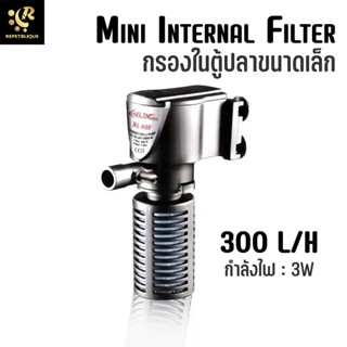 Xilong XL-666 กรองในตู้ปลา กรองตู้ปลา กรองตัวเล็ก กรองตู้ปลา Internal Filter กรองปลาหมอสี กรองฟลาวเวอร์ฮอร์น