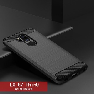 เคสโทรศัพท์มือถือ ซิลิโคนนิ่ม TPU คาร์บอนไฟเบอร์ สําหรับ LG G7 ThinQ LG G7ThinQ