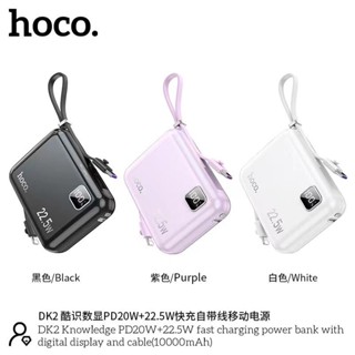 Hoco DK2 แบตสำรอง powerbank 10000 mAh 22.5W ชาร์จเร็ว ชาร์จไว้ PD 20W