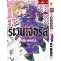 Manga Arena (หนังสือ) การ์ตูน โตเกียว รีเวนเจอร์ เล่ม 13